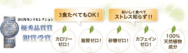 ふつうに食べて『飲まなく茶』!